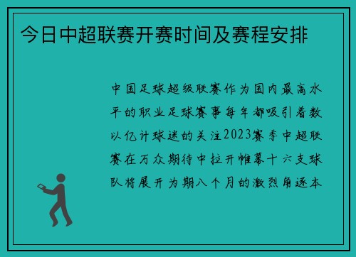 今日中超联赛开赛时间及赛程安排