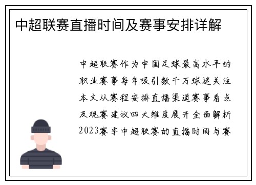 中超联赛直播时间及赛事安排详解