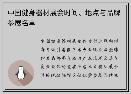 中国健身器材展会时间、地点与品牌参展名单